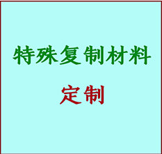  上城书画复制特殊材料定制 上城宣纸打印公司 上城绢布书画复制打印