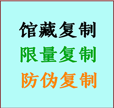  上城书画防伪复制 上城书法字画高仿复制 上城书画宣纸打印公司